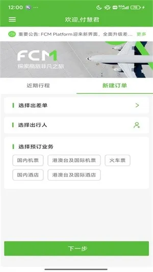 FCM Mobile官方版下载截图3