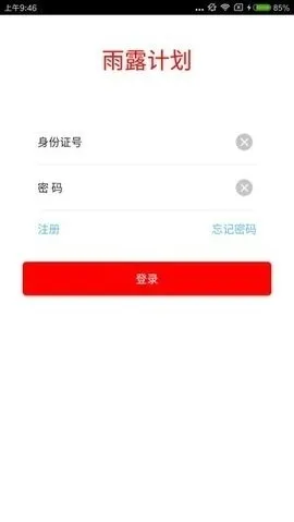 雨露计划app官方版下载截图2