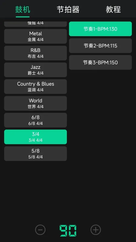 鼓机节拍器手机版下载截图1