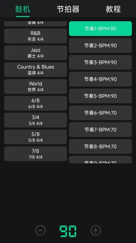 鼓机节拍器手机版下载截图4