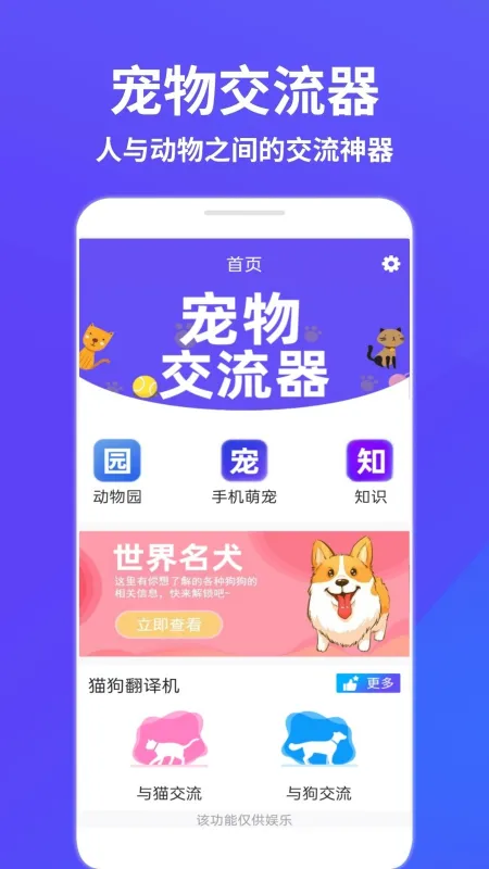 萌宠猫狗交流器最新版下载截图1