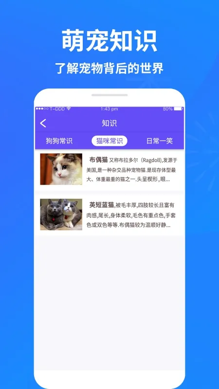 萌宠猫狗交流器最新版下载截图2
