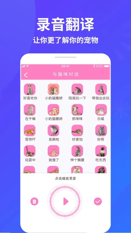 萌宠猫狗交流器最新版下载截图4