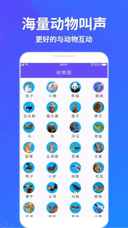 萌宠猫狗交流器软件功能
