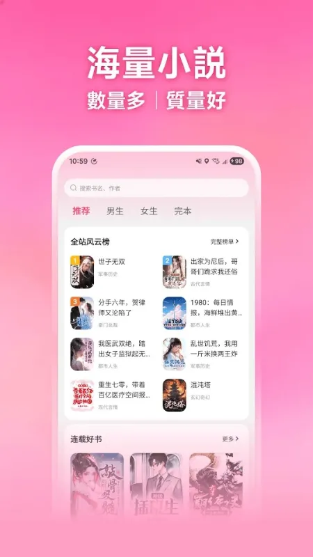 风阅小說APP官方最新版下载截图1