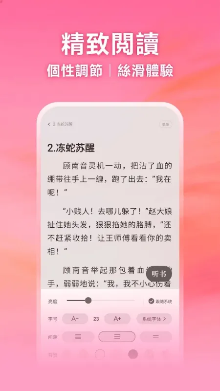 风阅小說APP官方最新版下载截图2