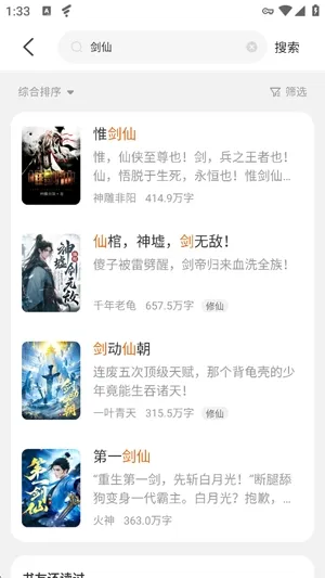 风阅小說APP官方怎么搜索小说 风阅小說APP官方怎么搜索小说