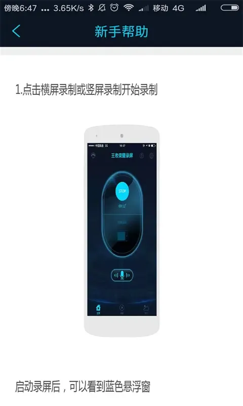 王者荣耀录屏app安卓版下载截图4