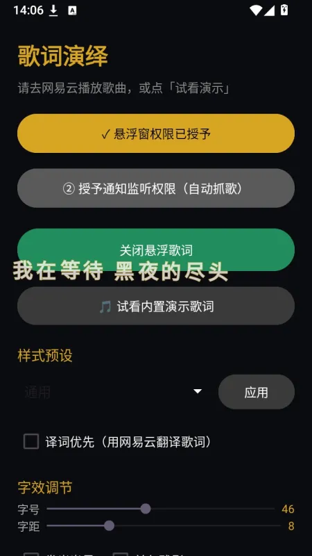 样式预览界面 歌词演绎手机端怎么用