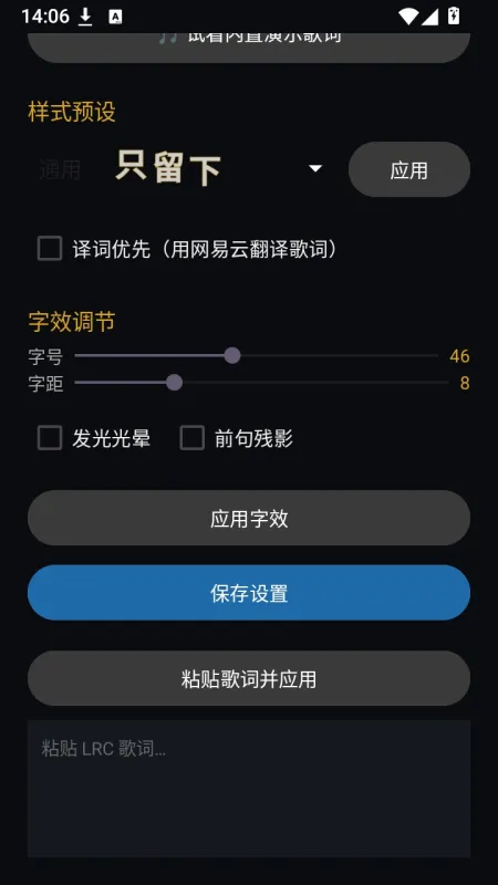 LRC导入操作示意 歌词演绎手机端怎么用