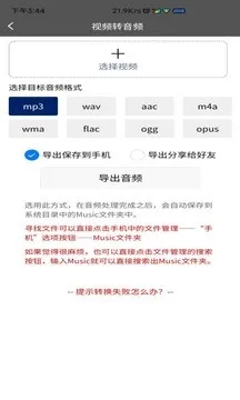视频转音频格式工坊安卓手机版下载截图1