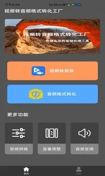 视频转音频格式工坊安卓手机版下载截图3