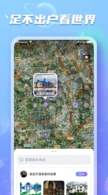 earthcamera中文版下载截图3