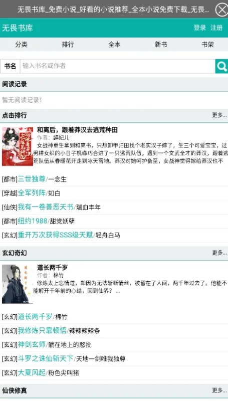 无畏书库官方版下载截图2