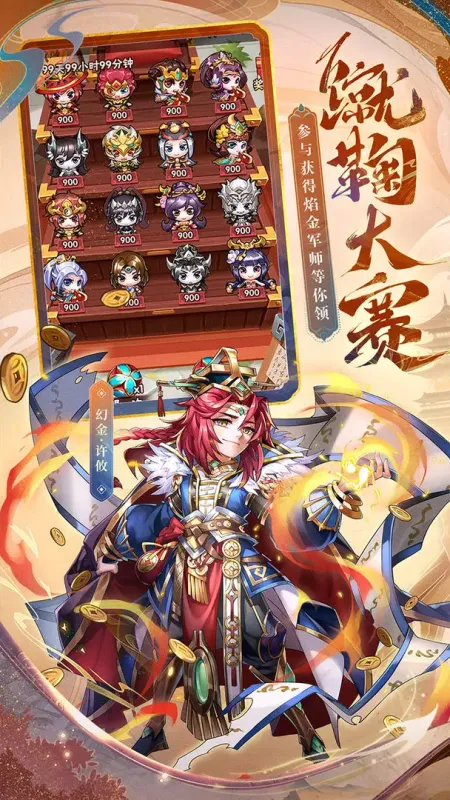 少年三国志官方下载截图4