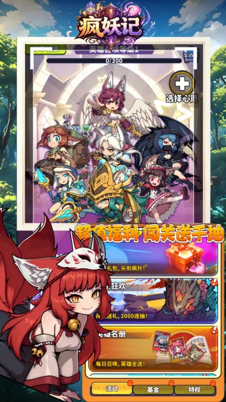 疯妖记手游下载截图3