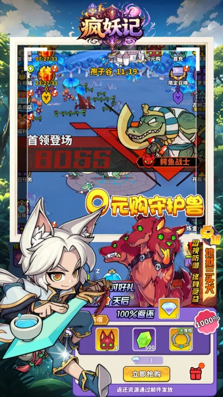 疯妖记手游下载截图4