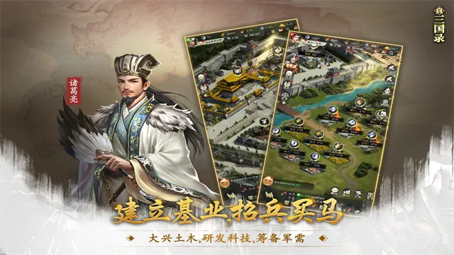 真三国录无限黄金版截图2
