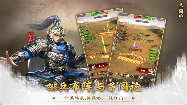真三国录无限黄金版截图3