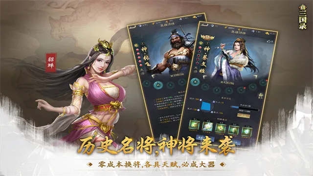 真三国录无限黄金版截图4