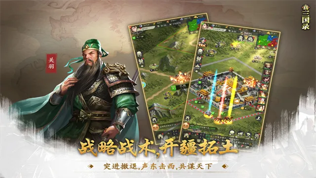 真三国录无限黄金版截图5