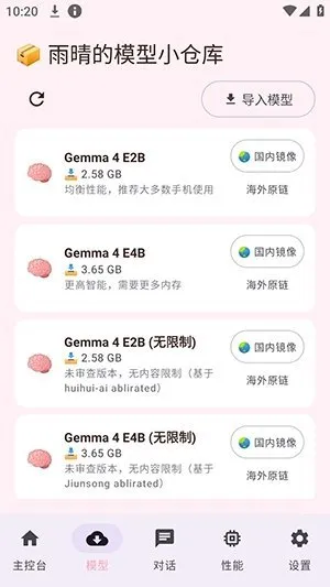 雨晴LLM大语言模型软件截图2
