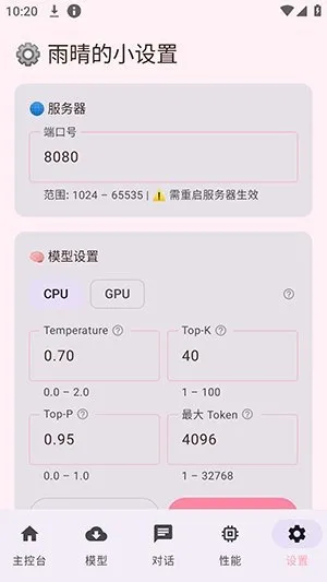 雨晴LLM大语言模型软件截图1