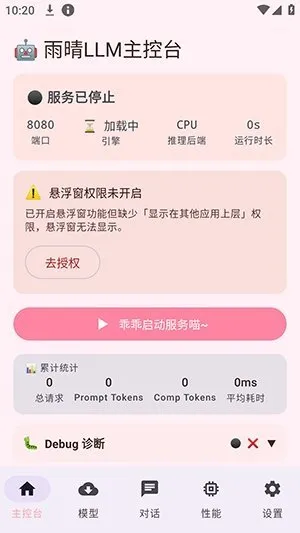雨晴LLM大语言模型软件截图4