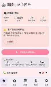 一、雨晴LLM怎么使用 一、雨晴LLM怎么使用