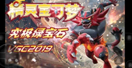 口袋妖怪究极绿宝石4B神战纪念版