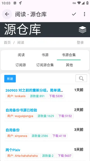 源阅读怎么合理管理自己的书源