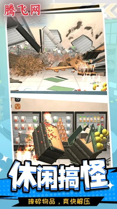 沙盒毁灭模拟器无广告版截图1