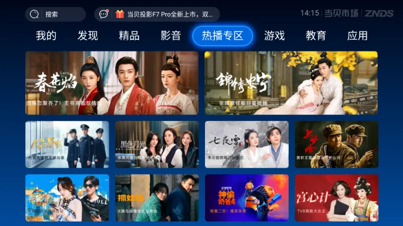 当贝市场极米官方版截图4