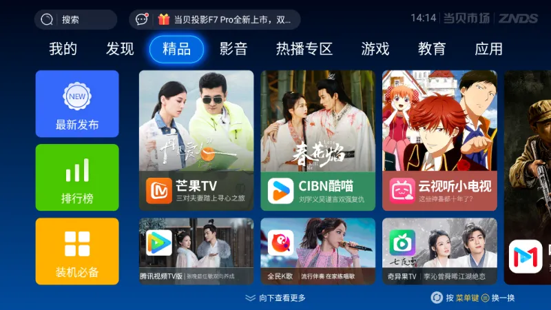 当贝市场极米官方版截图1