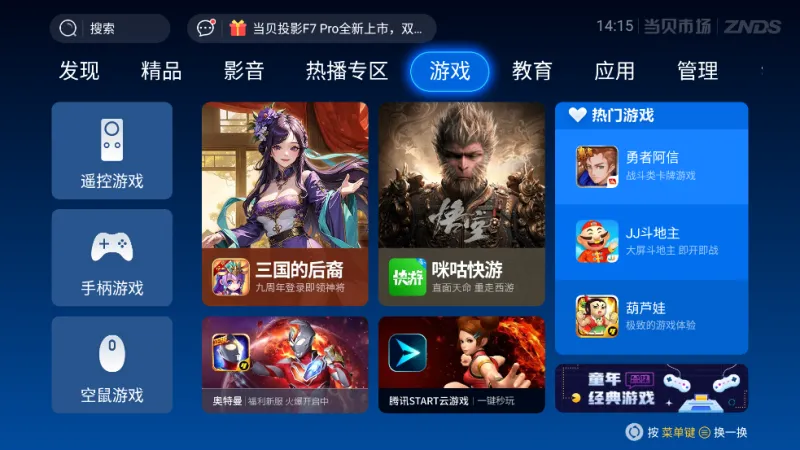当贝市场极米官方版截图3