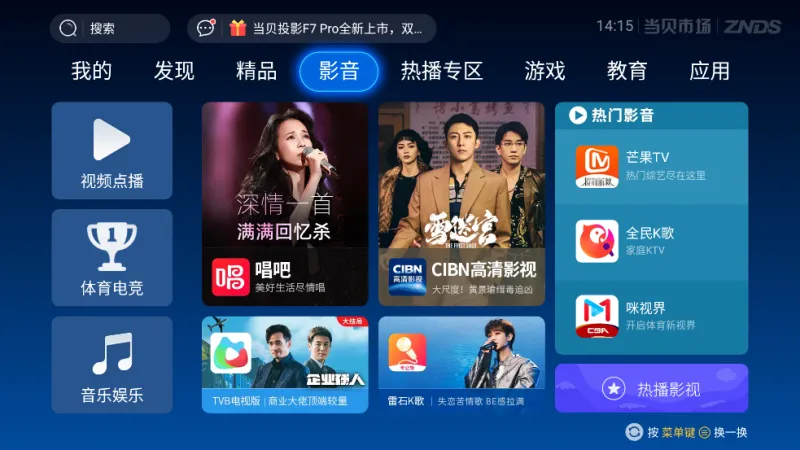 当贝市场极米官方版截图2