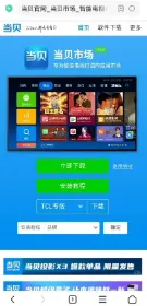 当贝市场极米版安装方法 当贝市场极米版安装方法