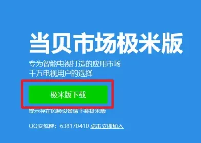 当贝市场极米版安装方法 当贝市场极米版安装方法