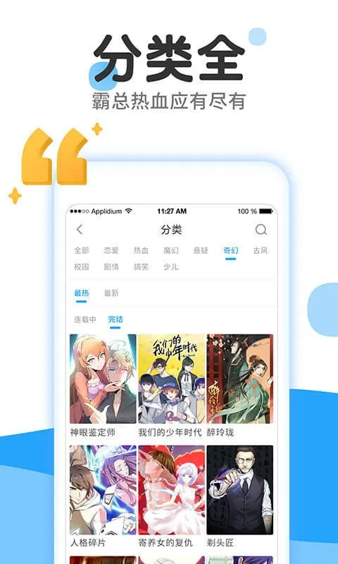 漫画大全好用吗