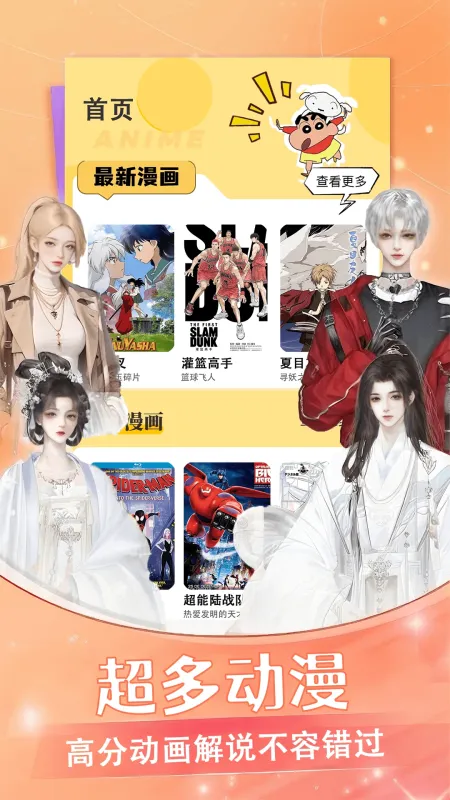 漫画大全APP官方正版截图1
