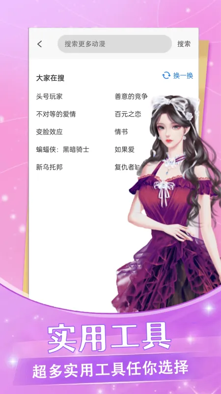 漫画大全APP官方正版截图4