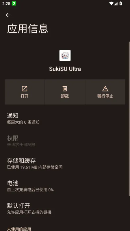 炸鱼面具SukiSU Ultra版截图4