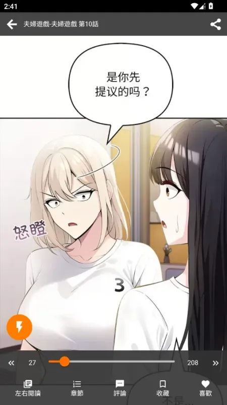 jm漫天堂漫画app汉化版截图3