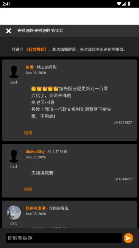 jm漫天堂漫画app汉化版截图4