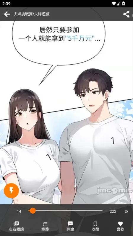 jm漫天堂漫画app汉化版截图1