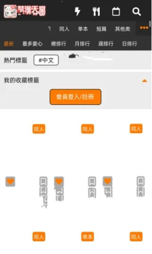 jm漫天堂汉化组怎么搜索漫画