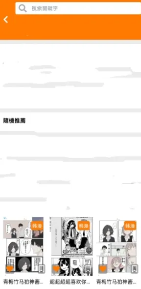 jm漫天堂汉化组怎么搜索漫画