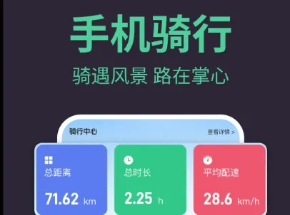 9号骑行助手