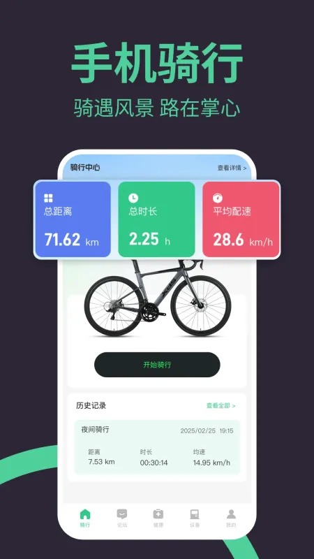 9号骑行助手app正式版-截图1
