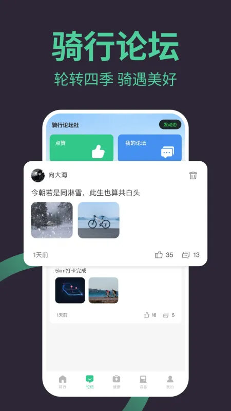9号骑行助手app正式版-截图3